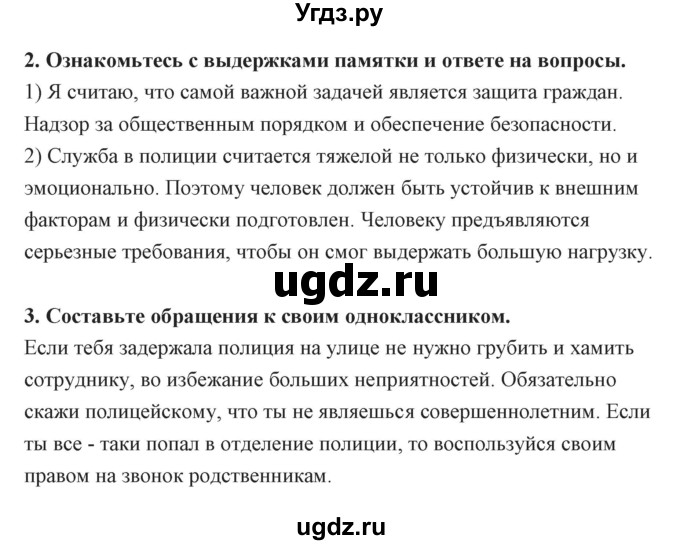 ГДЗ (Решебник) по обществознанию 7 класс (рабочая тетрадь) Федорова С.А. / параграф номер / 28(продолжение 2)