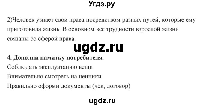 ГДЗ (Решебник) по обществознанию 7 класс (рабочая тетрадь) Федорова С.А. / параграф номер / 29(продолжение 2)