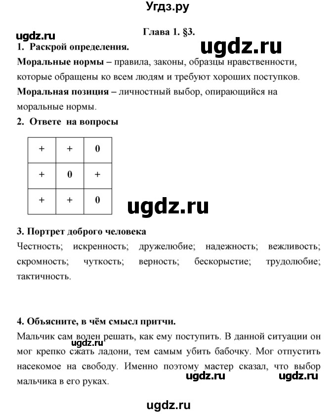 ГДЗ (Решебник) по обществознанию 7 класс (рабочая тетрадь) Федорова С.А. / параграф номер / 3