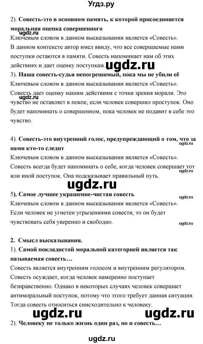 ГДЗ (Решебник) по обществознанию 7 класс (рабочая тетрадь) Федорова С.А. / параграф номер / 4(продолжение 2)