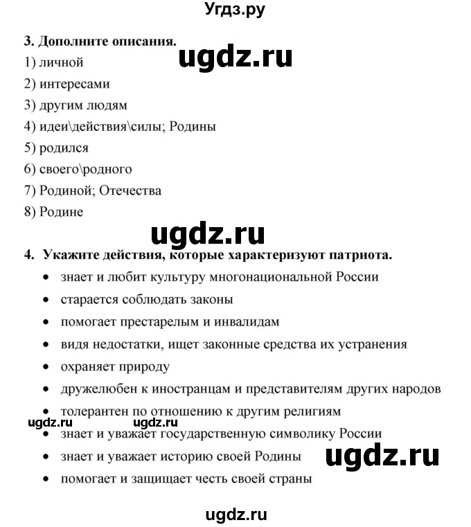 ГДЗ (Решебник) по обществознанию 7 класс (рабочая тетрадь) Федорова С.А. / параграф номер / 6(продолжение 2)