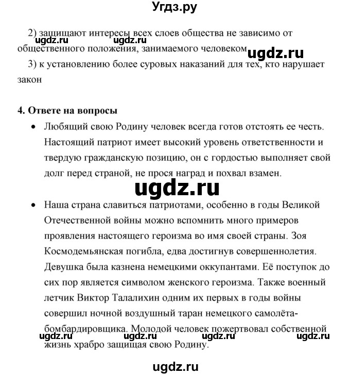 ГДЗ (Решебник) по обществознанию 7 класс (рабочая тетрадь) Федорова С.А. / параграф номер / 8(продолжение 2)