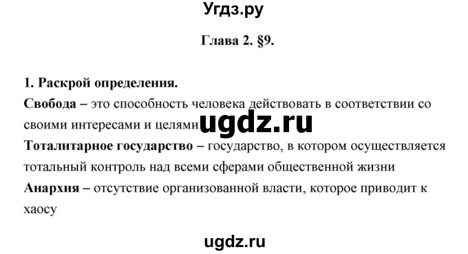 ГДЗ (Решебник) по обществознанию 7 класс (рабочая тетрадь) Федорова С.А. / параграф номер / 9