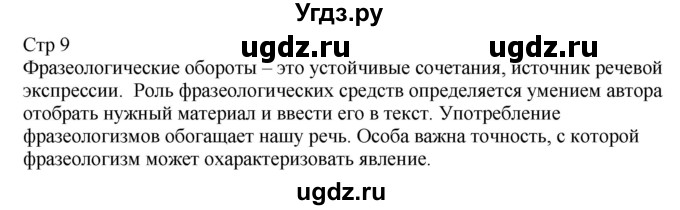 ГДЗ (Решебник) по русскому языку 6 класс (контрольные измерительные материалы) Аксенова Л.А. / тест 1. вариант номер / 1(продолжение 2)