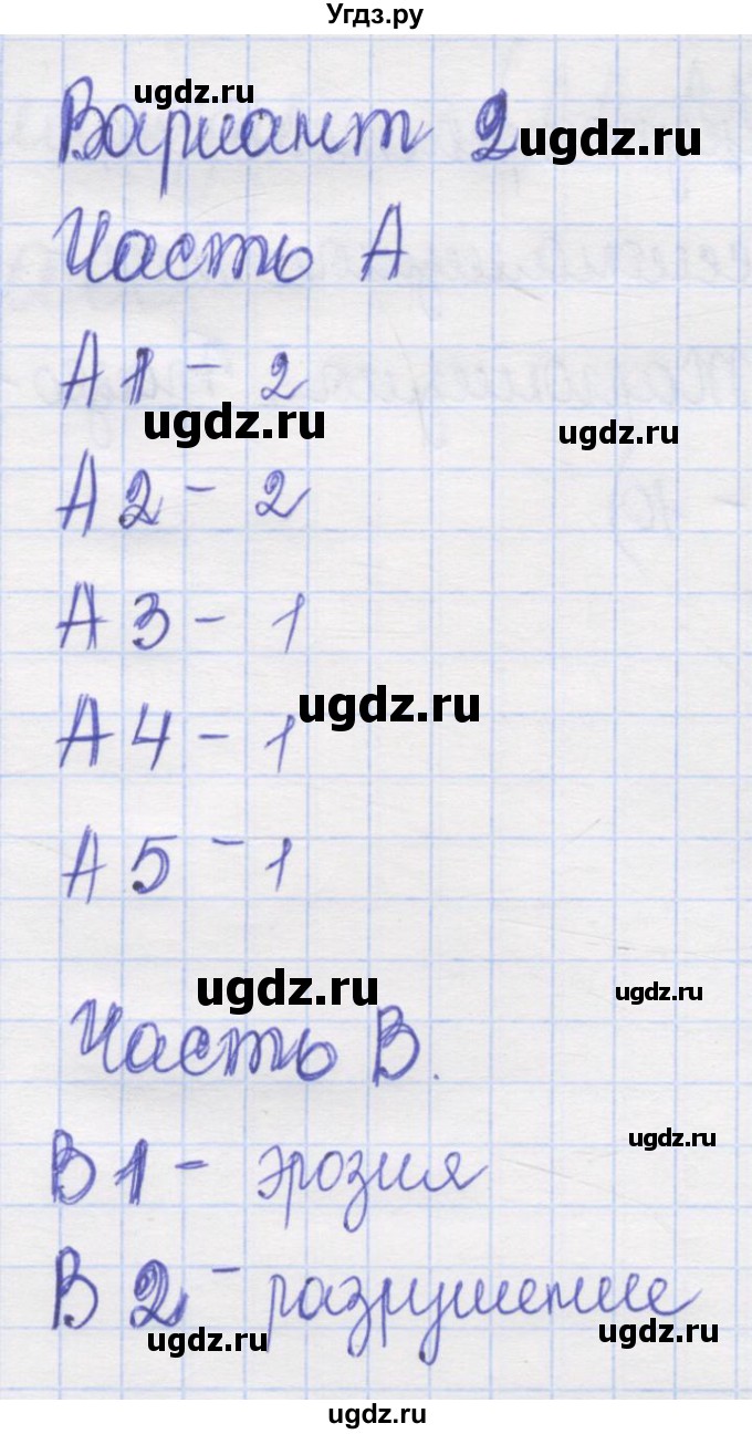 ГДЗ (Решебник) по русскому языку 6 класс (контрольные измерительные материалы) Аксенова Л.А. / тест 1. вариант номер / 2