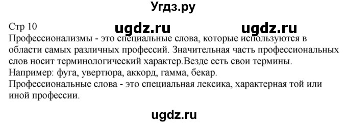 ГДЗ (Решебник) по русскому языку 6 класс (контрольные измерительные материалы) Аксенова Л.А. / тест 1. вариант номер / 2(продолжение 2)