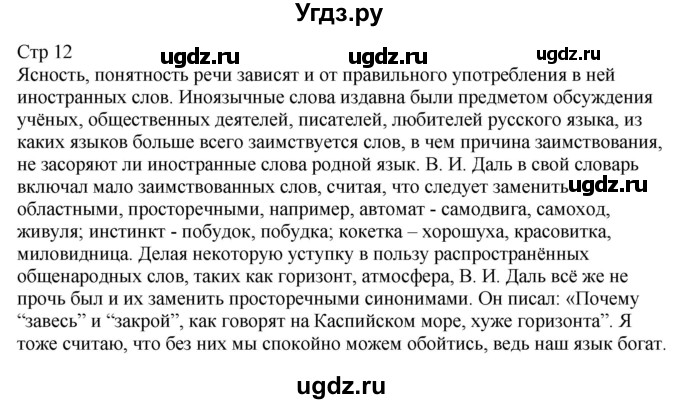 ГДЗ (Решебник) по русскому языку 6 класс (контрольные измерительные материалы) Аксенова Л.А. / тест 2. вариант номер / 1(продолжение 2)