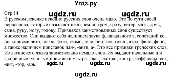 ГДЗ (Решебник) по русскому языку 6 класс (контрольные измерительные материалы) Аксенова Л.А. / тест 2. вариант номер / 2(продолжение 2)