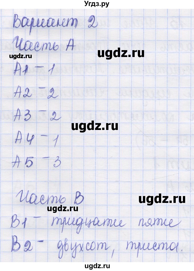 ГДЗ (Решебник) по русскому языку 6 класс (контрольные измерительные материалы) Аксенова Л.А. / тест 13. вариант номер / 2