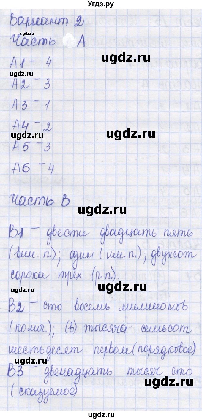 ГДЗ (Решебник) по русскому языку 6 класс (контрольные измерительные материалы) Аксенова Л.А. / тест 15. вариант номер / 2