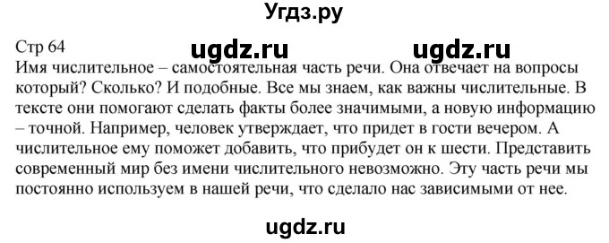 ГДЗ (Решебник) по русскому языку 6 класс (контрольные измерительные материалы) Аксенова Л.А. / тест 15. вариант номер / 2(продолжение 2)