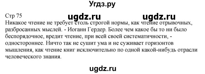 ГДЗ (Решебник) по русскому языку 6 класс (контрольные измерительные материалы) Аксенова Л.А. / тест 18. вариант номер / 2(продолжение 2)