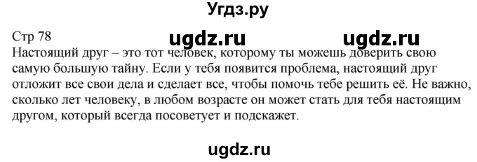 ГДЗ (Решебник) по русскому языку 6 класс (контрольные измерительные материалы) Аксенова Л.А. / тест 19. вариант номер / 2(продолжение 2)