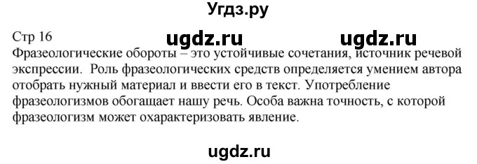 ГДЗ (Решебник) по русскому языку 6 класс (контрольные измерительные материалы) Аксенова Л.А. / тест 3. вариант номер / 1(продолжение 2)