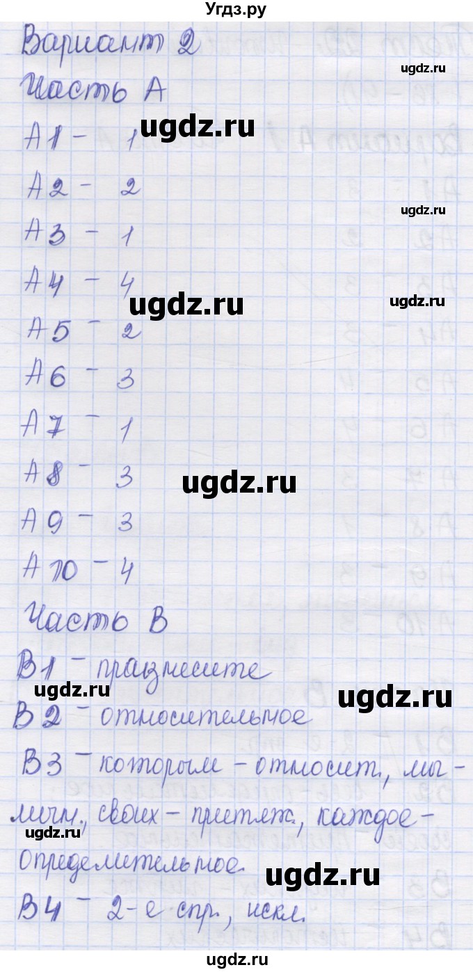 ГДЗ (Решебник) по русскому языку 6 класс (контрольные измерительные материалы) Аксенова Л.А. / тест 22. вариант номер / 2