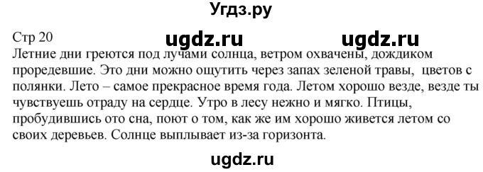 ГДЗ (Решебник) по русскому языку 6 класс (контрольные измерительные материалы) Аксенова Л.А. / тест 4. вариант номер / 1(продолжение 2)