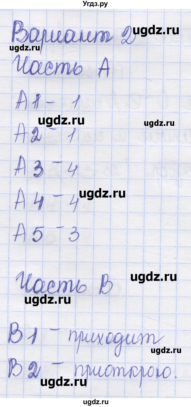 ГДЗ (Решебник) по русскому языку 6 класс (контрольные измерительные материалы) Аксенова Л.А. / тест 5. вариант номер / 2