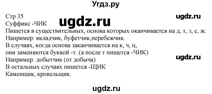 ГДЗ (Решебник) по русскому языку 6 класс (контрольные измерительные материалы) Аксенова Л.А. / тест 8. вариант номер / 1(продолжение 2)