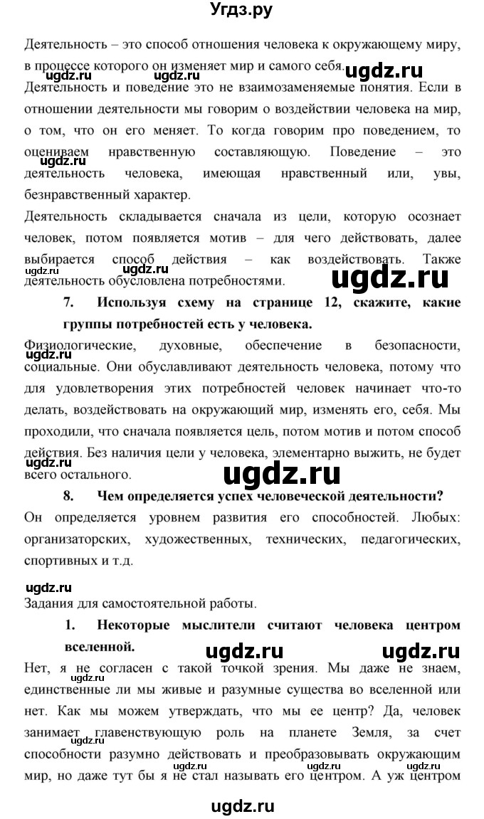 ГДЗ (Решебник) по обществознанию 8 класс Никитин А.Ф. / параграф номер / 1(продолжение 4)