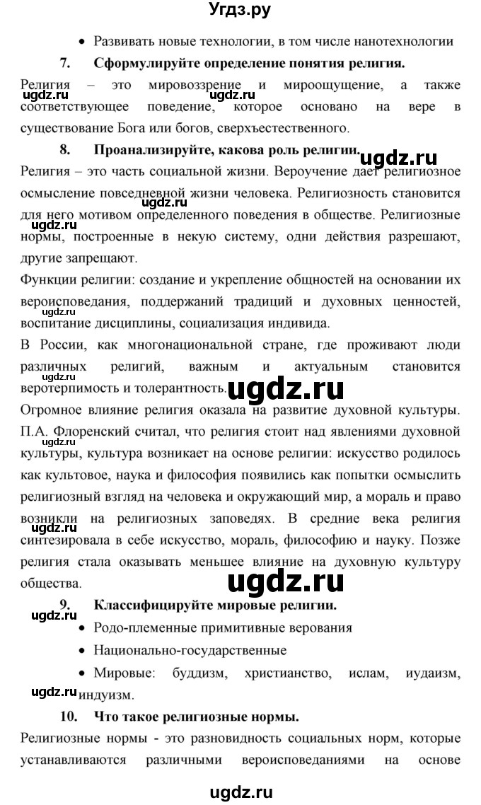 ГДЗ (Решебник) по обществознанию 8 класс Никитин А.Ф. / параграф номер / 10(продолжение 3)