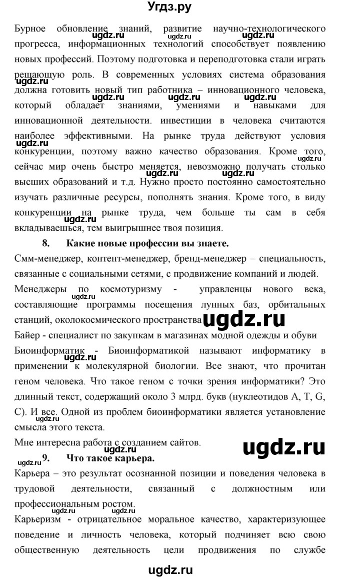 ГДЗ (Решебник) по обществознанию 8 класс Никитин А.Ф. / параграф номер / 11(продолжение 3)