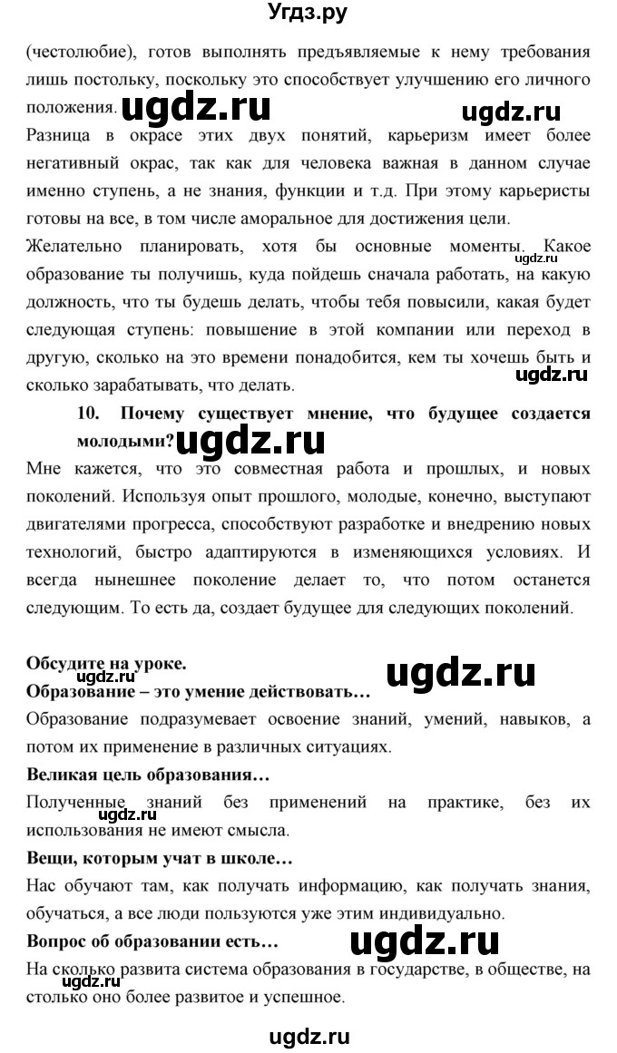 ГДЗ (Решебник) по обществознанию 8 класс Никитин А.Ф. / параграф номер / 11(продолжение 4)