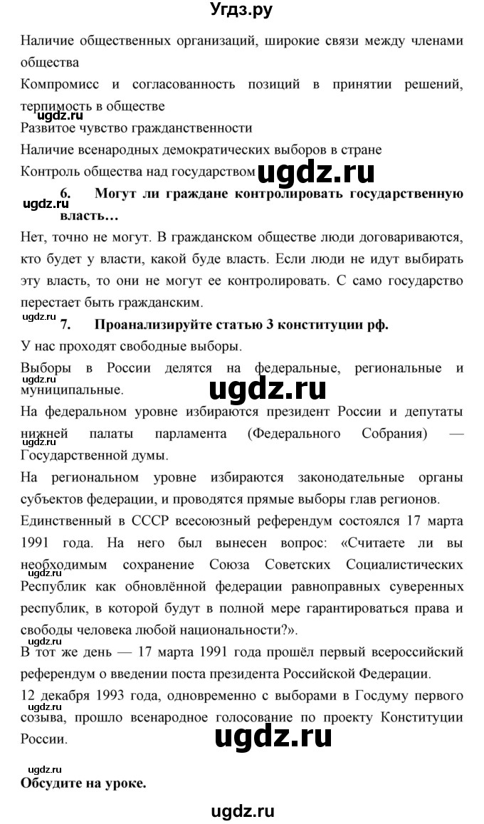 ГДЗ (Решебник) по обществознанию 8 класс Никитин А.Ф. / параграф номер / 12(продолжение 2)