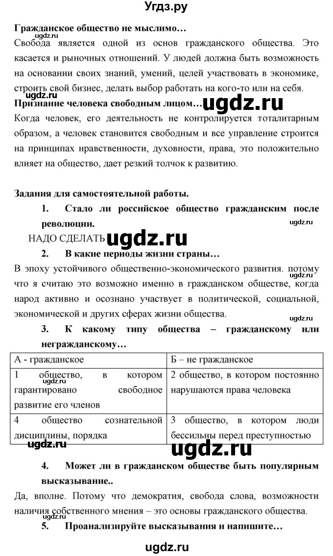 ГДЗ (Решебник) по обществознанию 8 класс Никитин А.Ф. / параграф номер / 12(продолжение 3)