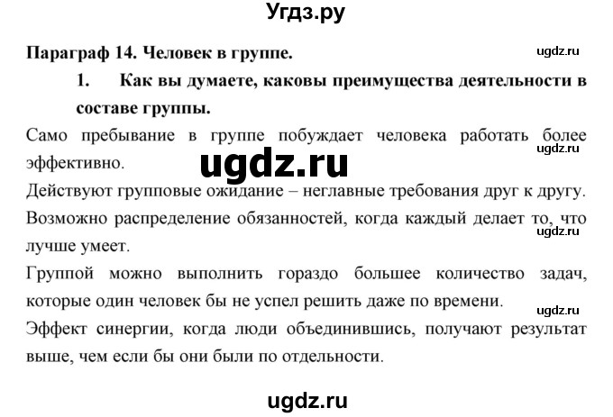 ГДЗ (Решебник) по обществознанию 8 класс Никитин А.Ф. / параграф номер / 14