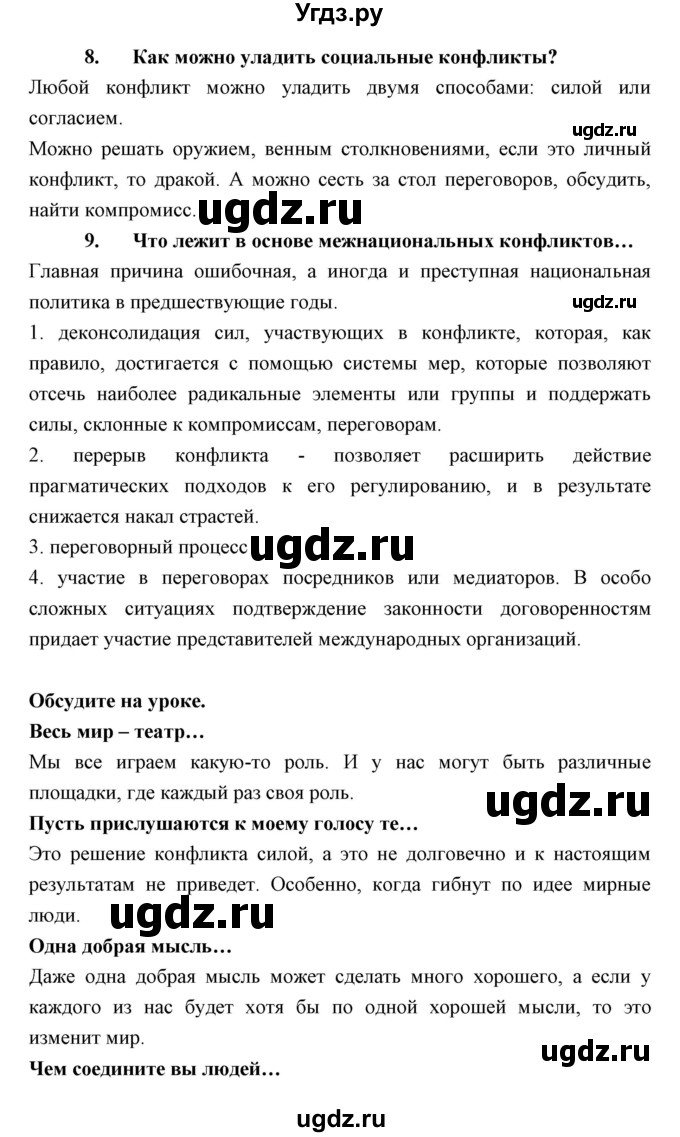 ГДЗ (Решебник) по обществознанию 8 класс Никитин А.Ф. / параграф номер / 17(продолжение 3)