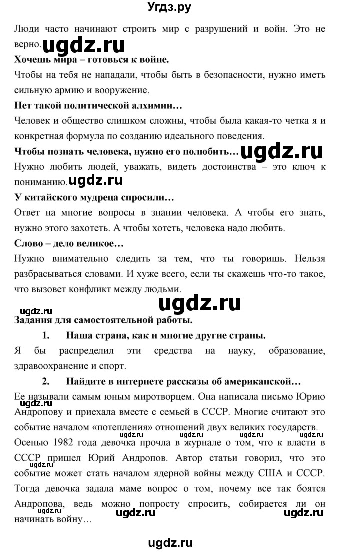 ГДЗ (Решебник) по обществознанию 8 класс Никитин А.Ф. / параграф номер / 19(продолжение 4)