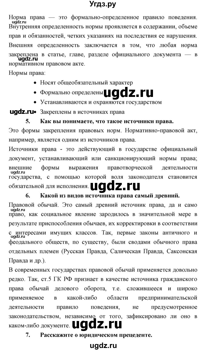 ГДЗ (Решебник) по обществознанию 8 класс Никитин А.Ф. / параграф номер / 21(продолжение 2)