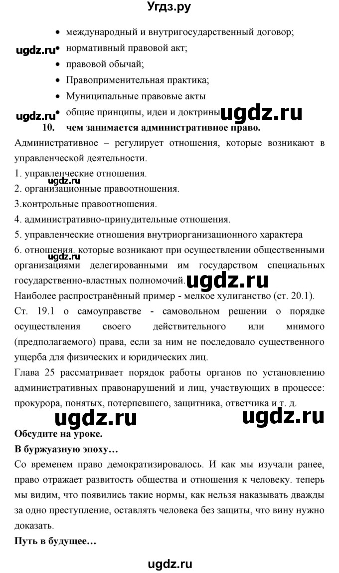 ГДЗ (Решебник) по обществознанию 8 класс Никитин А.Ф. / параграф номер / 22(продолжение 3)