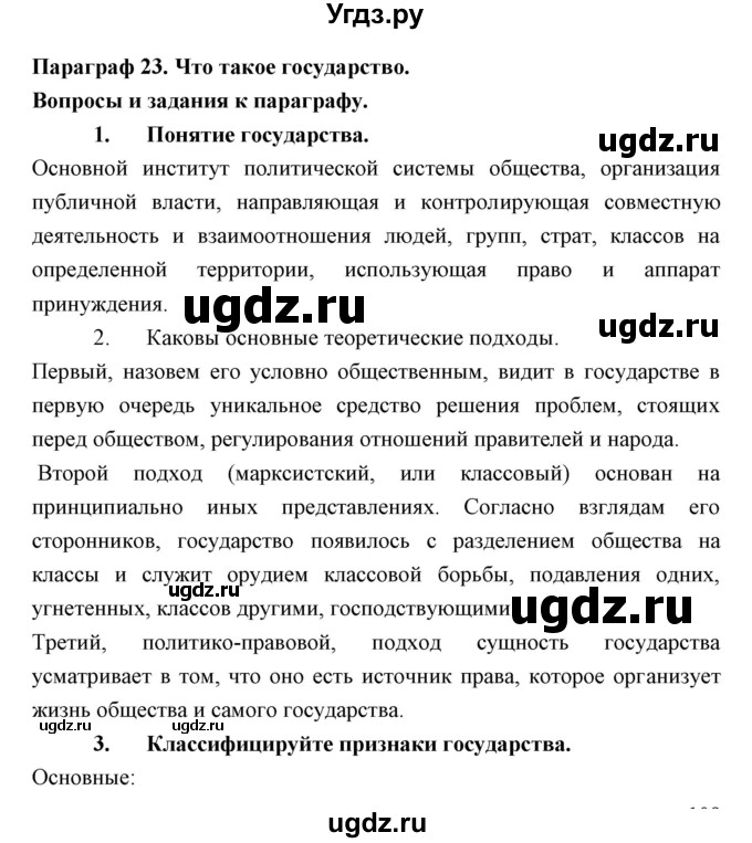 ГДЗ (Решебник) по обществознанию 8 класс Никитин А.Ф. / параграф номер / 23