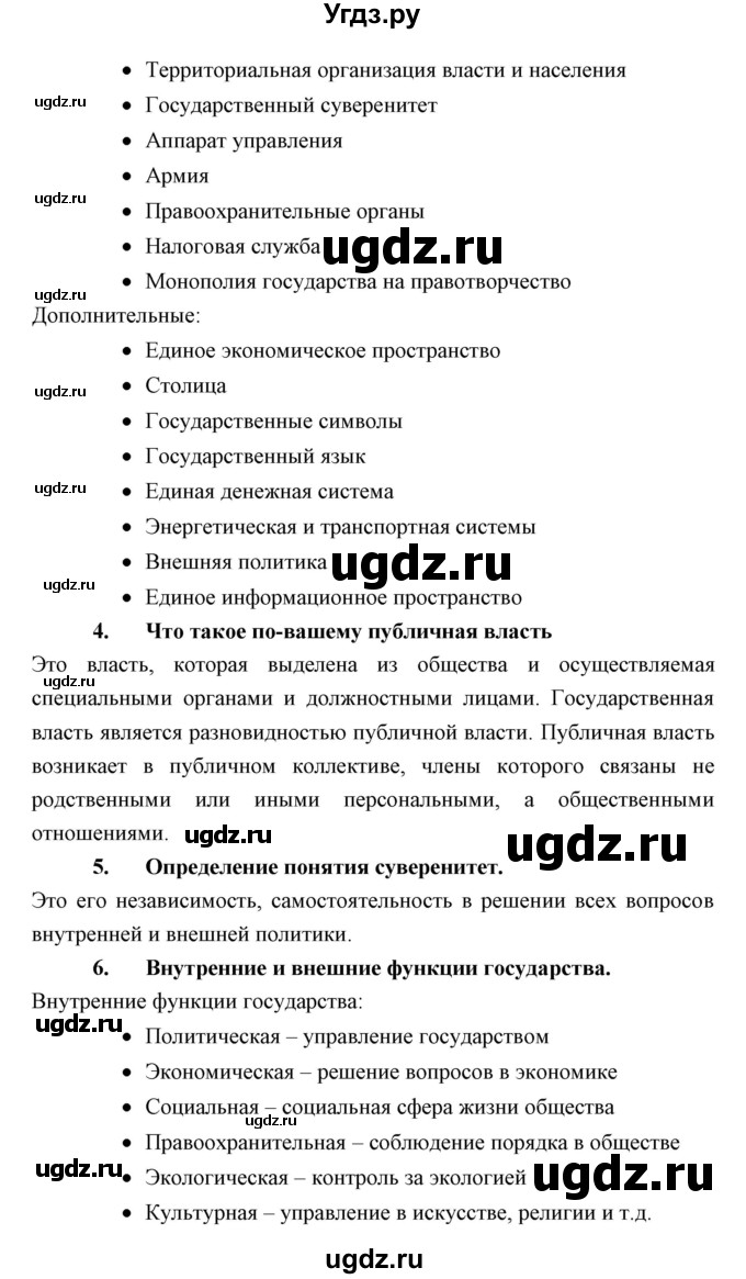 ГДЗ (Решебник) по обществознанию 8 класс Никитин А.Ф. / параграф номер / 23(продолжение 2)