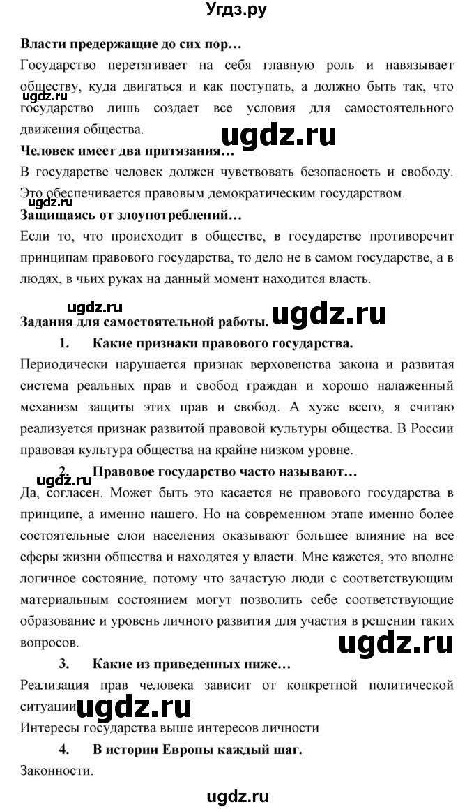 ГДЗ (Решебник) по обществознанию 8 класс Никитин А.Ф. / параграф номер / 24(продолжение 3)