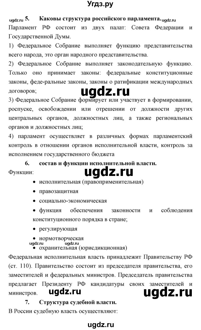 ГДЗ (Решебник) по обществознанию 8 класс Никитин А.Ф. / параграф номер / 26(продолжение 3)