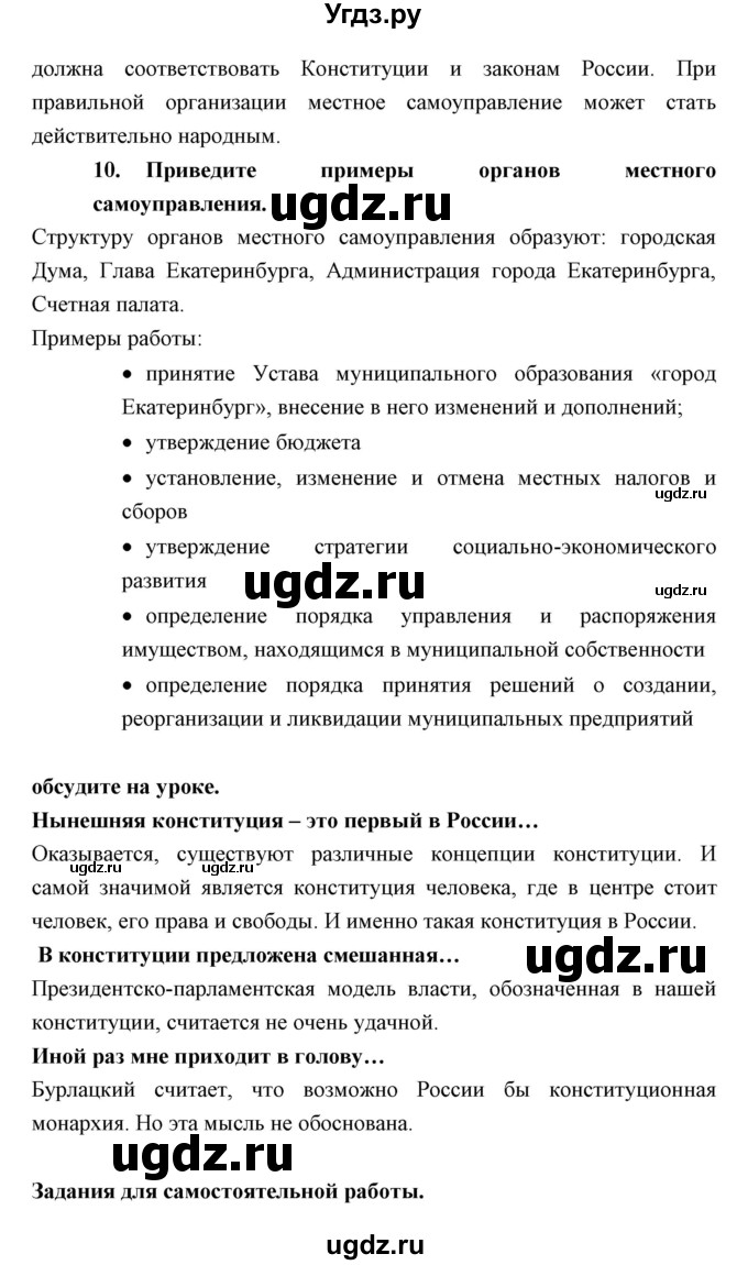 ГДЗ (Решебник) по обществознанию 8 класс Никитин А.Ф. / параграф номер / 26(продолжение 5)