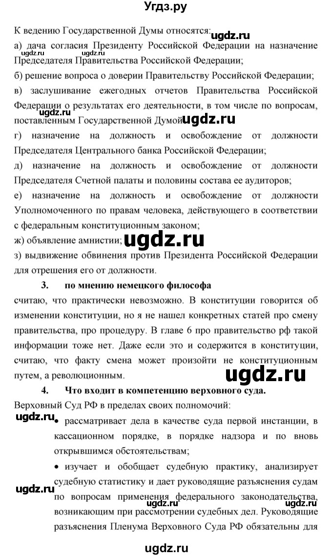 ГДЗ (Решебник) по обществознанию 8 класс Никитин А.Ф. / параграф номер / 26(продолжение 7)