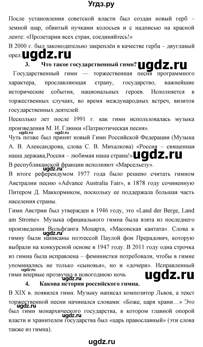 ГДЗ (Решебник) по обществознанию 8 класс Никитин А.Ф. / параграф номер / 27(продолжение 2)