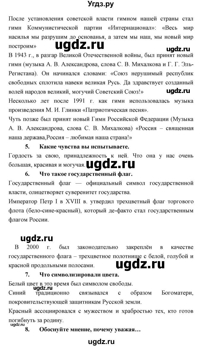 ГДЗ (Решебник) по обществознанию 8 класс Никитин А.Ф. / параграф номер / 27(продолжение 3)