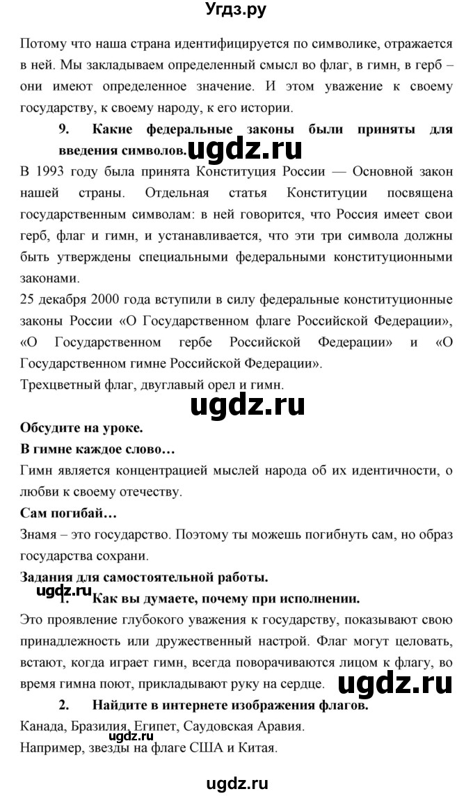 ГДЗ (Решебник) по обществознанию 8 класс Никитин А.Ф. / параграф номер / 27(продолжение 4)