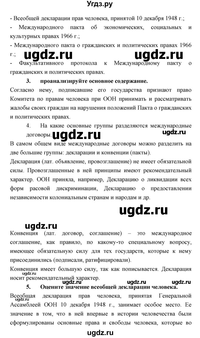 ГДЗ (Решебник) по обществознанию 8 класс Никитин А.Ф. / параграф номер / 28(продолжение 2)