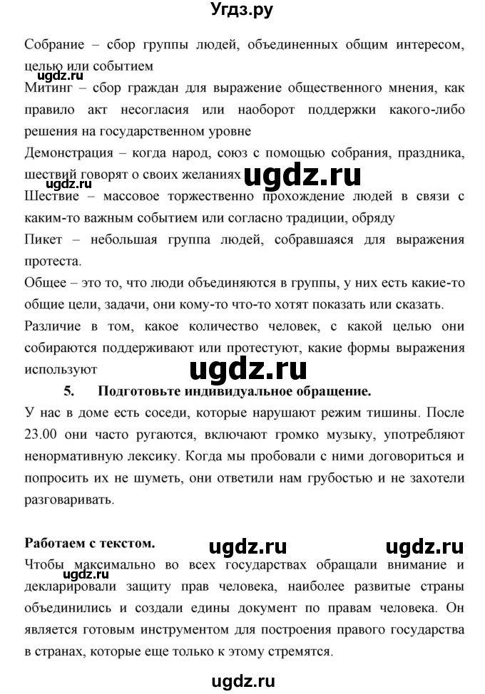 ГДЗ (Решебник) по обществознанию 8 класс Никитин А.Ф. / параграф номер / 29(продолжение 5)