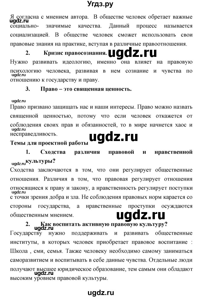 ГДЗ (Решебник) по обществознанию 8 класс Никитин А.Ф. / параграф номер / 33(продолжение 3)