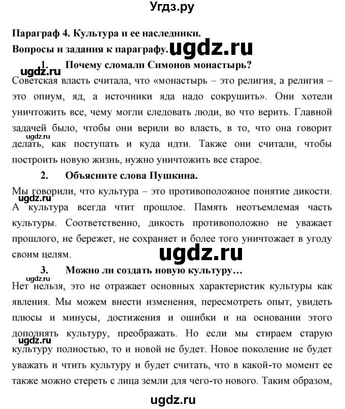 ГДЗ (Решебник) по обществознанию 8 класс Никитин А.Ф. / параграф номер / 4