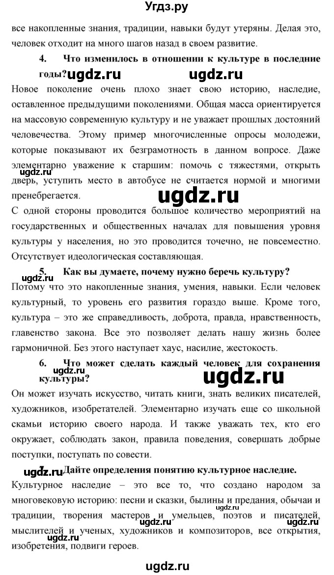 ГДЗ (Решебник) по обществознанию 8 класс Никитин А.Ф. / параграф номер / 4(продолжение 2)