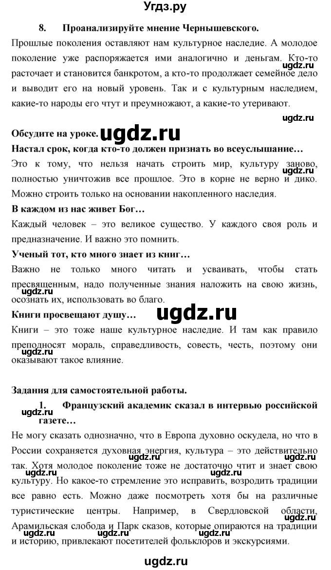 ГДЗ (Решебник) по обществознанию 8 класс Никитин А.Ф. / параграф номер / 4(продолжение 3)