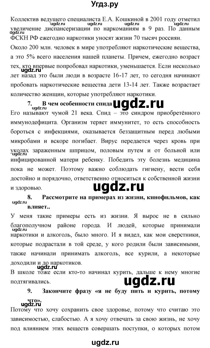 ГДЗ (Решебник) по обществознанию 8 класс Никитин А.Ф. / параграф номер / 6(продолжение 3)