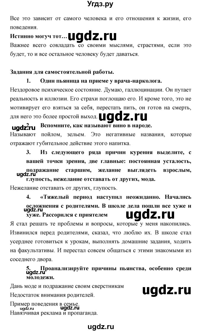 ГДЗ (Решебник) по обществознанию 8 класс Никитин А.Ф. / параграф номер / 6(продолжение 5)